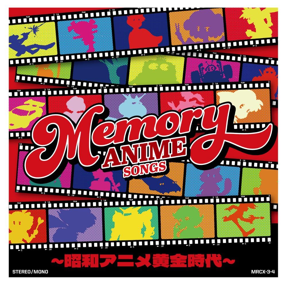 Amazon | MEMORY ANIME SONGS ～昭和アニメ黄金時代 - オムニバス